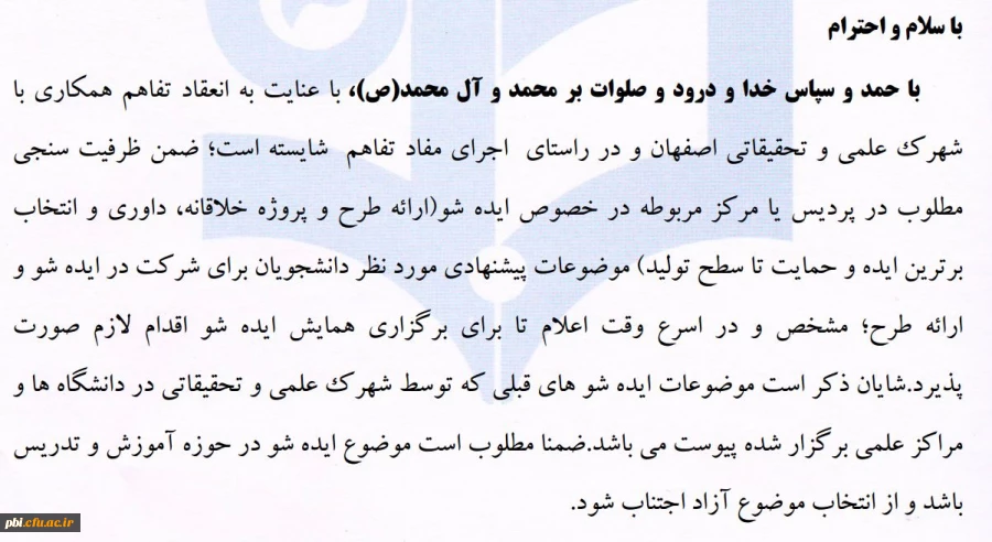 حمایت از ایده های خلاق با همکاری شهرک علمی تحقیقاتی اصفهان 3