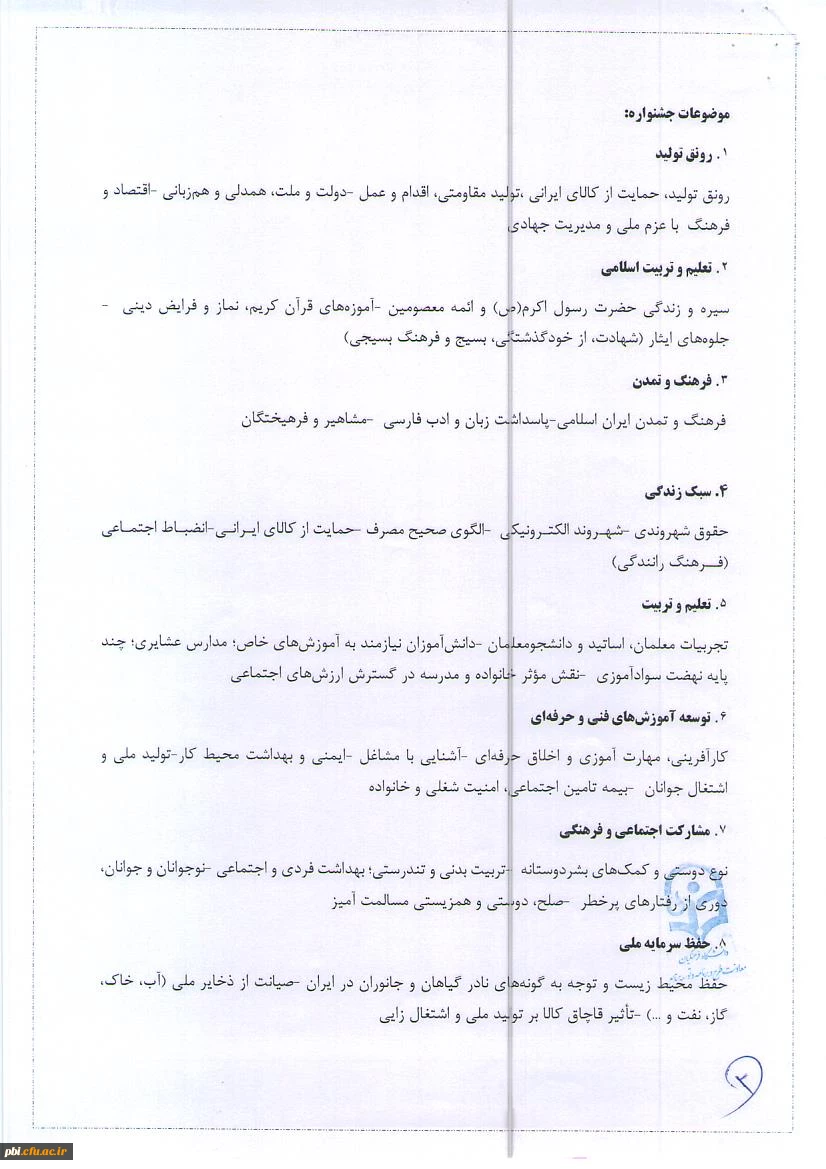 فراخوان برگزاری چهل و نهمین جشنواره فیلم رشد (ویژه دانشجومعلمان و دانش آموزان) 3