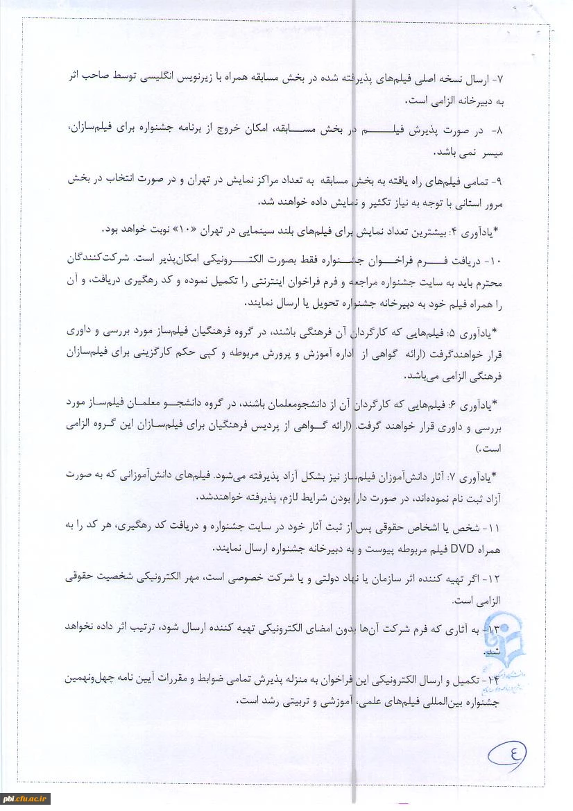 فراخوان برگزاری چهل و نهمین جشنواره فیلم رشد (ویژه دانشجومعلمان و دانش آموزان) 5