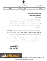 فراخوان دومین همایش ملی هویت کودکان ایران اسلامی در دوره پیش دبستانی   98 3