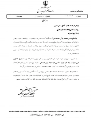 فراخوان دومین همایش ملی هویت کودکان ایران اسلامی در دوره پیش دبستانی   98 3