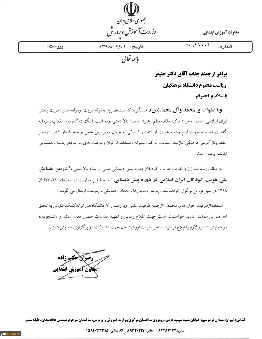 فراخوان دومین همایش ملی هویت کودکان ایران اسلامی در دوره پیش دبستانی   98 3