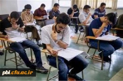 قابل توجه اساتید و دانشجویان گرامی جهت آشنایی با آیین نامه امتحانات 6