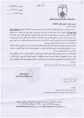 دعوت از دانشجویان برای مشارکت در طرح بسیج ملی کنترل فشار خون 2