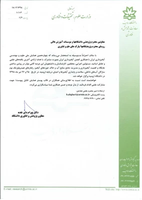 فراخوانی مقاله چهاردهمین همایش ملی علوم مهندسی آبخیزداری ایران 3