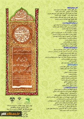 همایش بین المللی مبانی دینی نظام سلامت با تاکید بر آموزه های رضوی