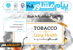 دانلود نشریه مشترک وزارت علوم و دانشگاه فرهنگیان با عنوان روز جهانی بدون مخابرات ،باورهای غلط و مدیریت زمان در ایام امتحانات 3