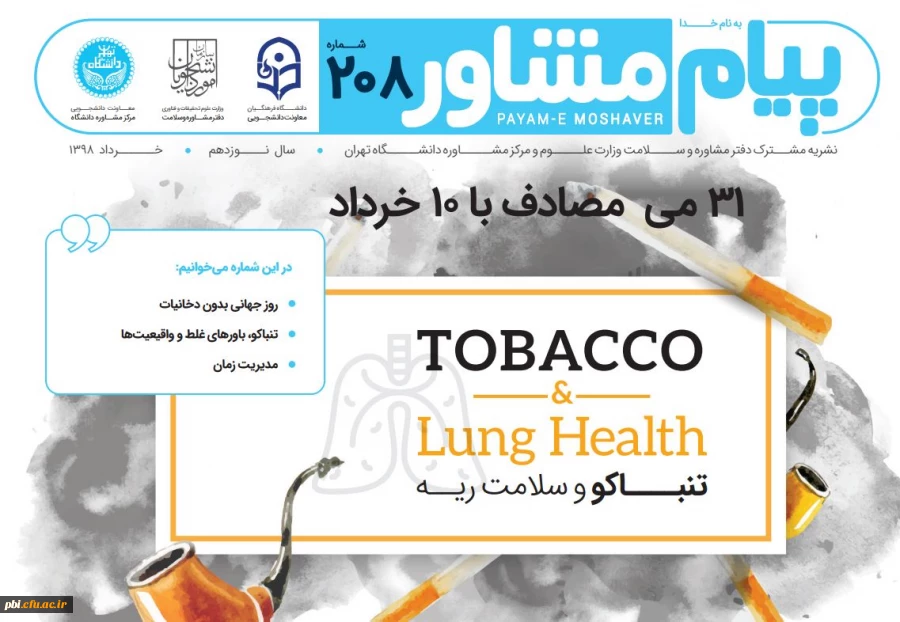 دانلود نشریه مشترک وزارت علوم و دانشگاه فرهنگیان با عنوان روز جهانی بدون مخابرات ،باورهای غلط و مدیریت زمان در ایام امتحانات 3