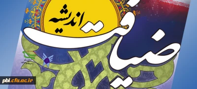 اطلاعیه برگزاری جلسه هم اندیشی استادان