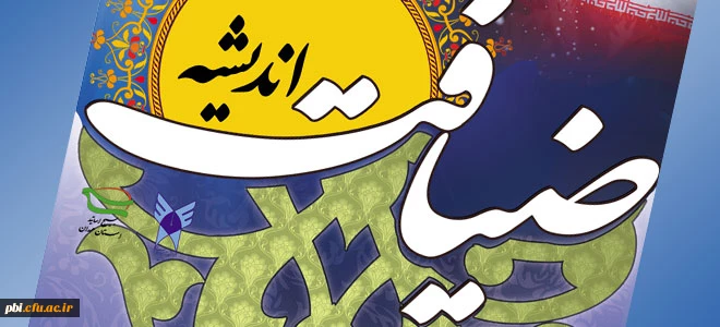 اطلاعیه برگزاری جلسه هم اندیشی استادان 2