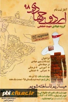 فراخوان ثبت نام اردوی جهادی تابستان 98 2