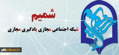 شبکه اجتماعی مجازی یادگیری معلمان