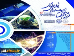 فراخوان سی و سومین جشنواره بین المللی خوارزمی 2