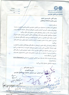 فراخوان سی و سومین جشنواره بین المللی خوارزمی 3