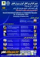 دومین کنفرانس بین المللی انجمن علمی و آموزش و پرورش تطبیقی 2