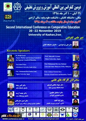 دومین کنفرانس بین المللی انجمن علمی و آموزش و پرورش تطبیقی