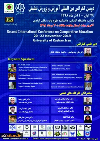 دومین کنفرانس بین المللی انجمن علمی و آموزش و پرورش تطبیقی