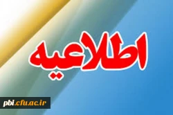 قابل توجه دانشجویان خارج از استان ورودی 94 2