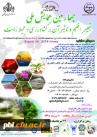 اطلاع رسانی همایش ها و کنفرانس ها 4