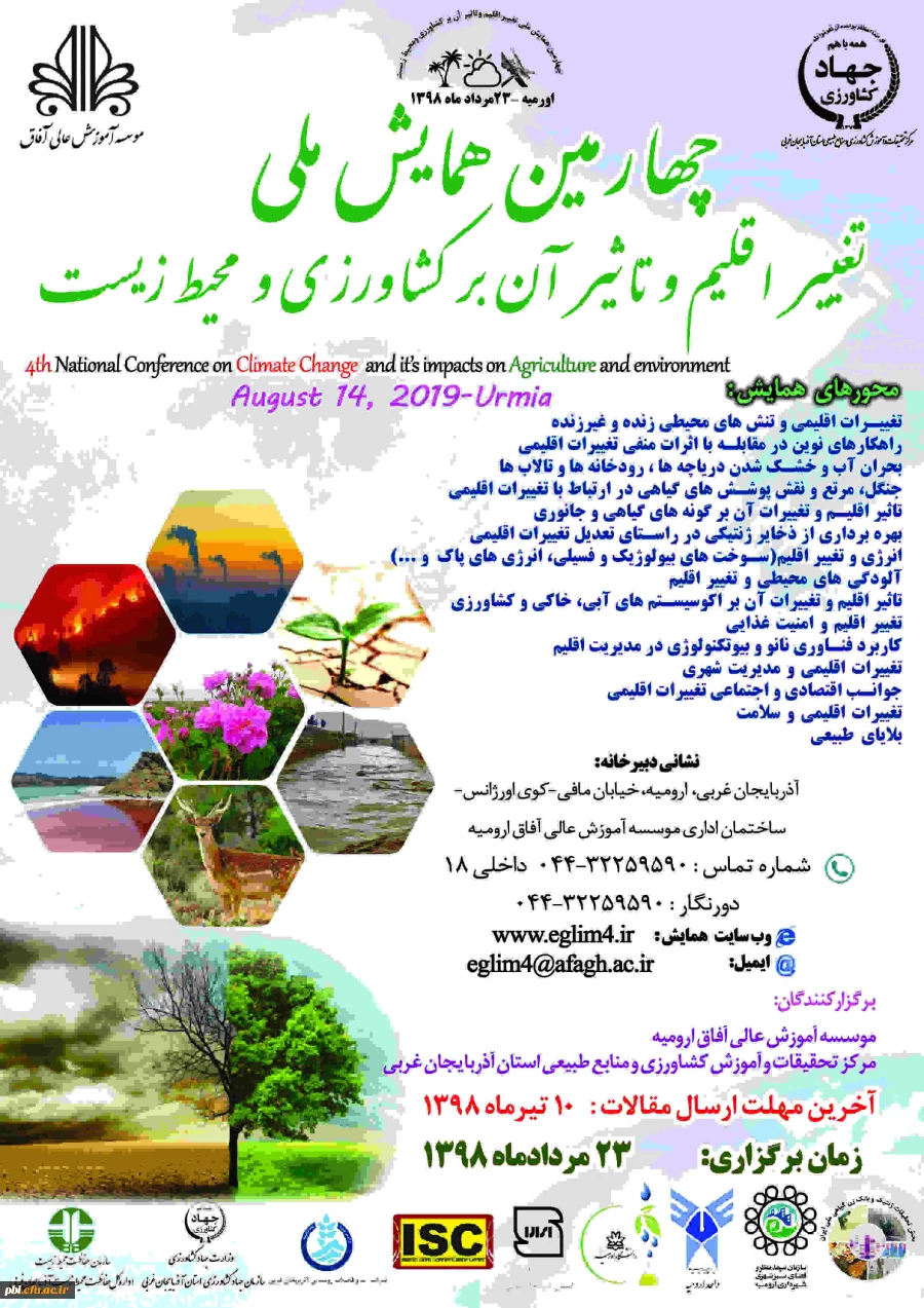 اطلاع رسانی همایش ها و کنفرانس ها 4