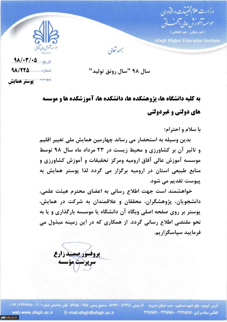 اطلاع رسانی همایش ها و کنفرانس ها 9