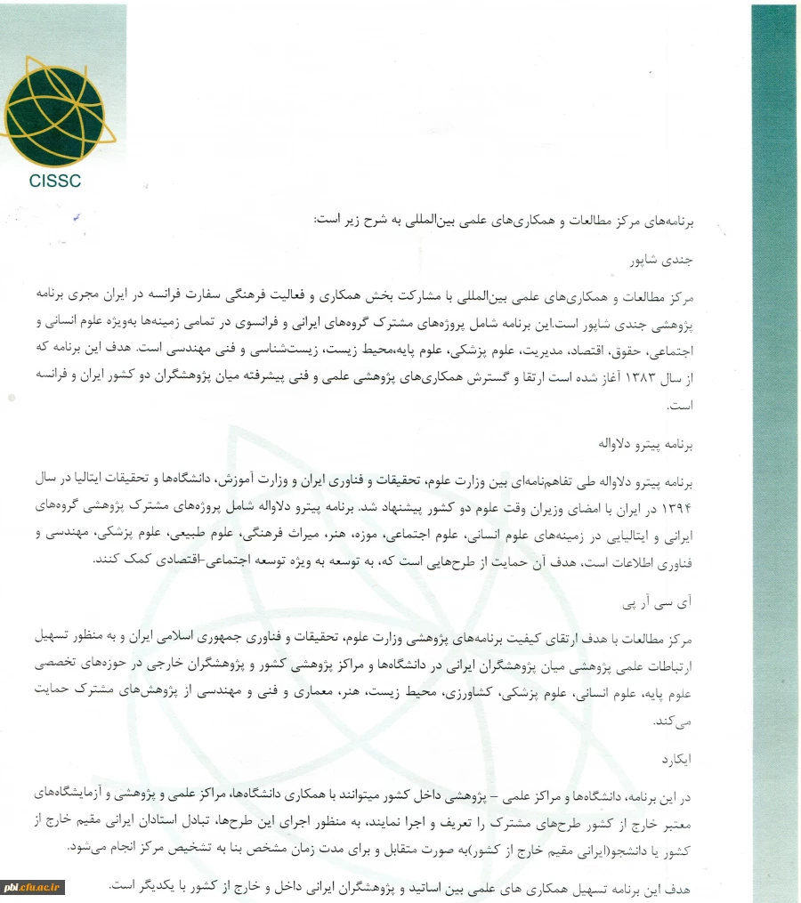 اطلاع رسانی همایش ها و کنفرانس ها 12