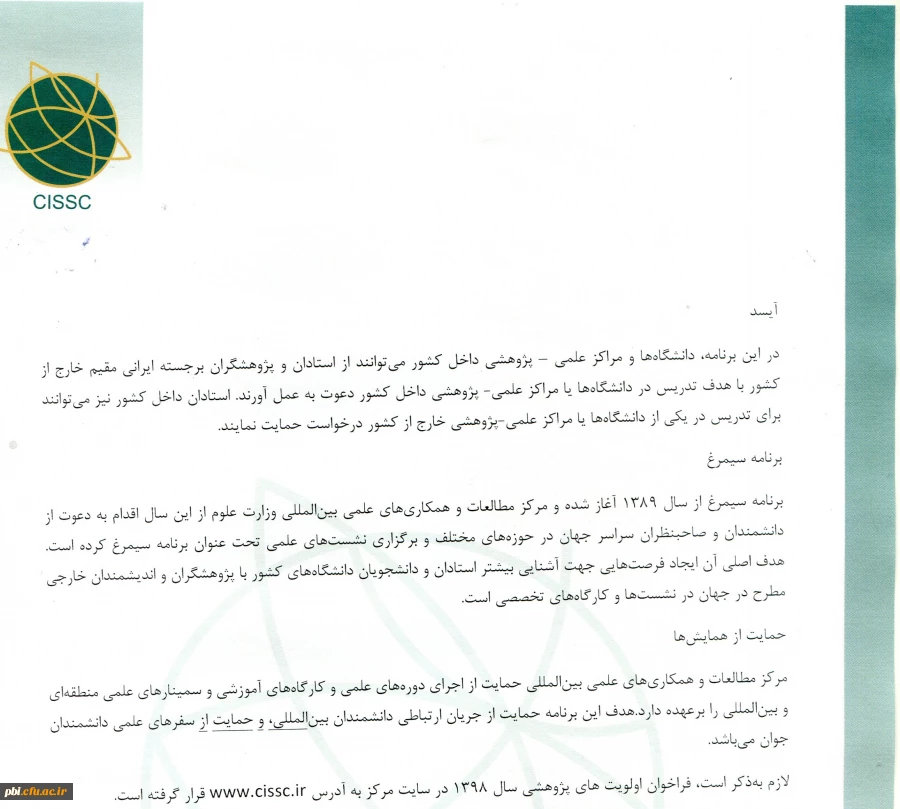 اطلاع رسانی همایش ها و کنفرانس ها 13