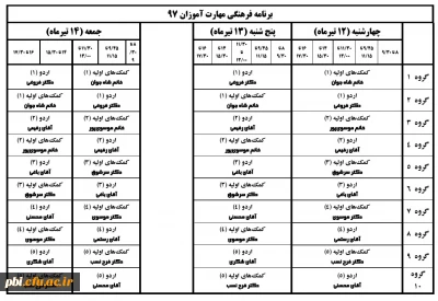 قابل توجه مهارت آموزان ماده 28 ورودی 97: برنامه تشکیل کلاس های حضوری دوره فرهنگی