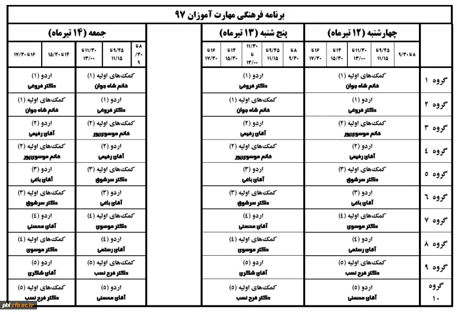 قابل توجه مهارت آموزان ماده 28 ورودی 97: برنامه تشکیل کلاس های حضوری دوره فرهنگی 2