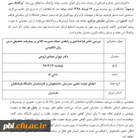 پژاهنگ سی و سوم با عنوان بررسی دانش فراشناختی و رابطه ی سبک مدیریتی کلاس بر پیشرفت تحصیلی درس زبان انگلیسی 2