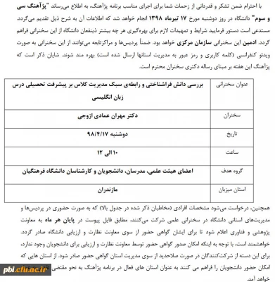 پژاهنگ سی و سوم با عنوان بررسی دانش فراشناختی و رابطه ی سبک مدیریتی کلاس بر پیشرفت تحصیلی درس زبان انگلیسی