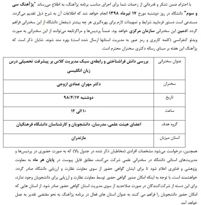 پژاهنگ سی و سوم با عنوان بررسی دانش فراشناختی و رابطه ی سبک مدیریتی کلاس بر پیشرفت تحصیلی درس زبان انگلیسی