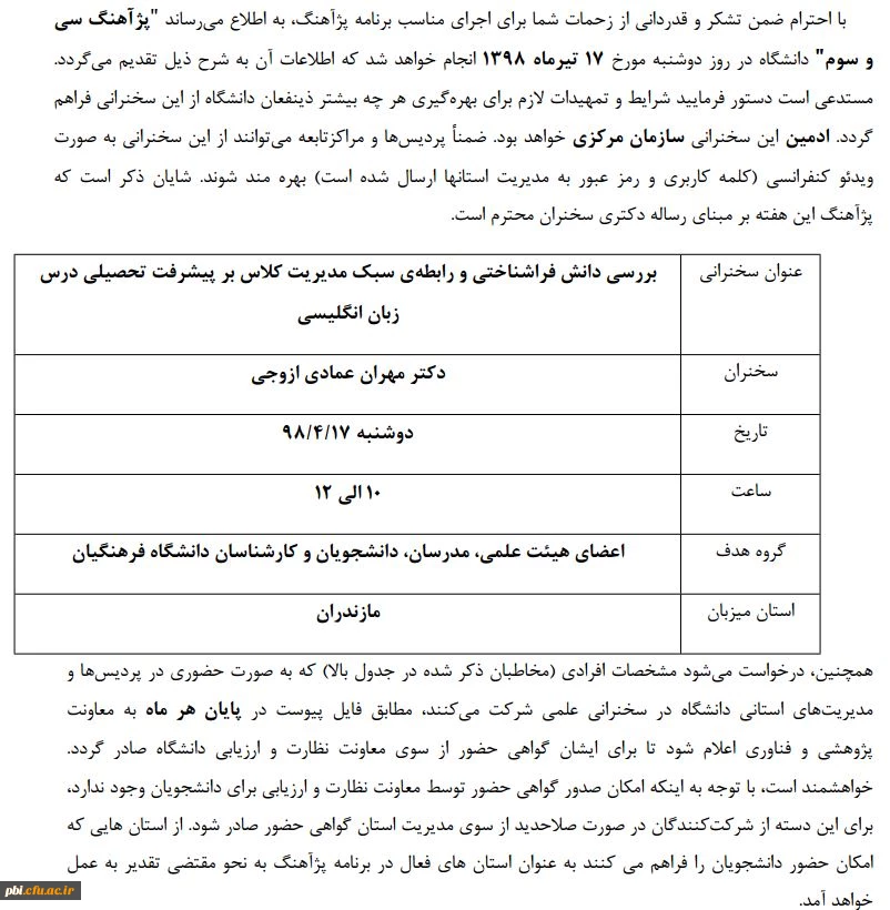 پژاهنگ سی و سوم با عنوان بررسی دانش فراشناختی و رابطه ی سبک مدیریتی کلاس بر پیشرفت تحصیلی درس زبان انگلیسی 2