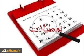 تعطیلی دو هفته ای دانشگاه فرهنگیان