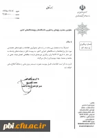 شرایط استفاده از فرصت مطالعاتی 2