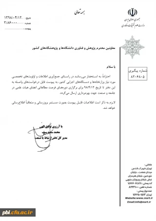 شرایط استفاده از دوره های فرصت مطالعاتی