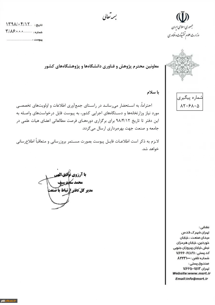 شرایط استفاده از فرصت مطالعاتی 2