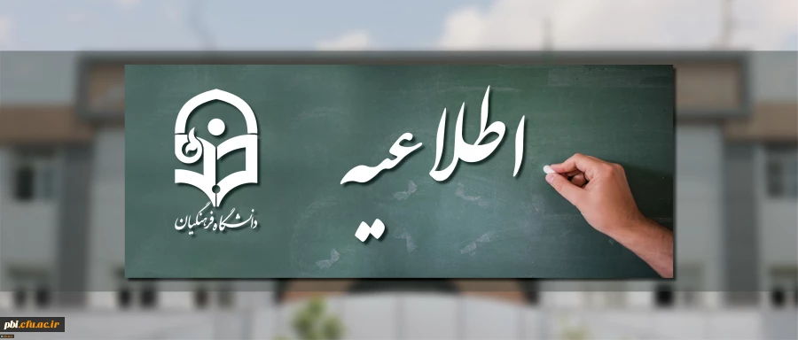 اطلاعیه آزمون اصلح