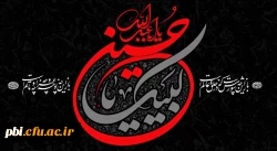 فرارسیدن ایام عزاداری سرور و سالار شهیدان حضرت اباعبدالله الحسین و یارانش تسلیت باد 2