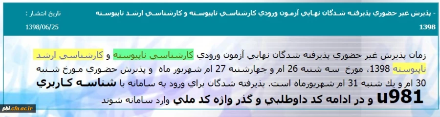 قابل توجه دانشجویان جدیدالورود کارشناسی ناپیوسته و کارشناسی ارشد ناپیوسته 1398 2