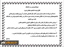 ضوابط و قوانین پوشش در دانشگاه 2