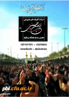 نکاتی در خصوص پیاده روی معنوی و سفرزیارتی اربعین حسینی(ع) 2