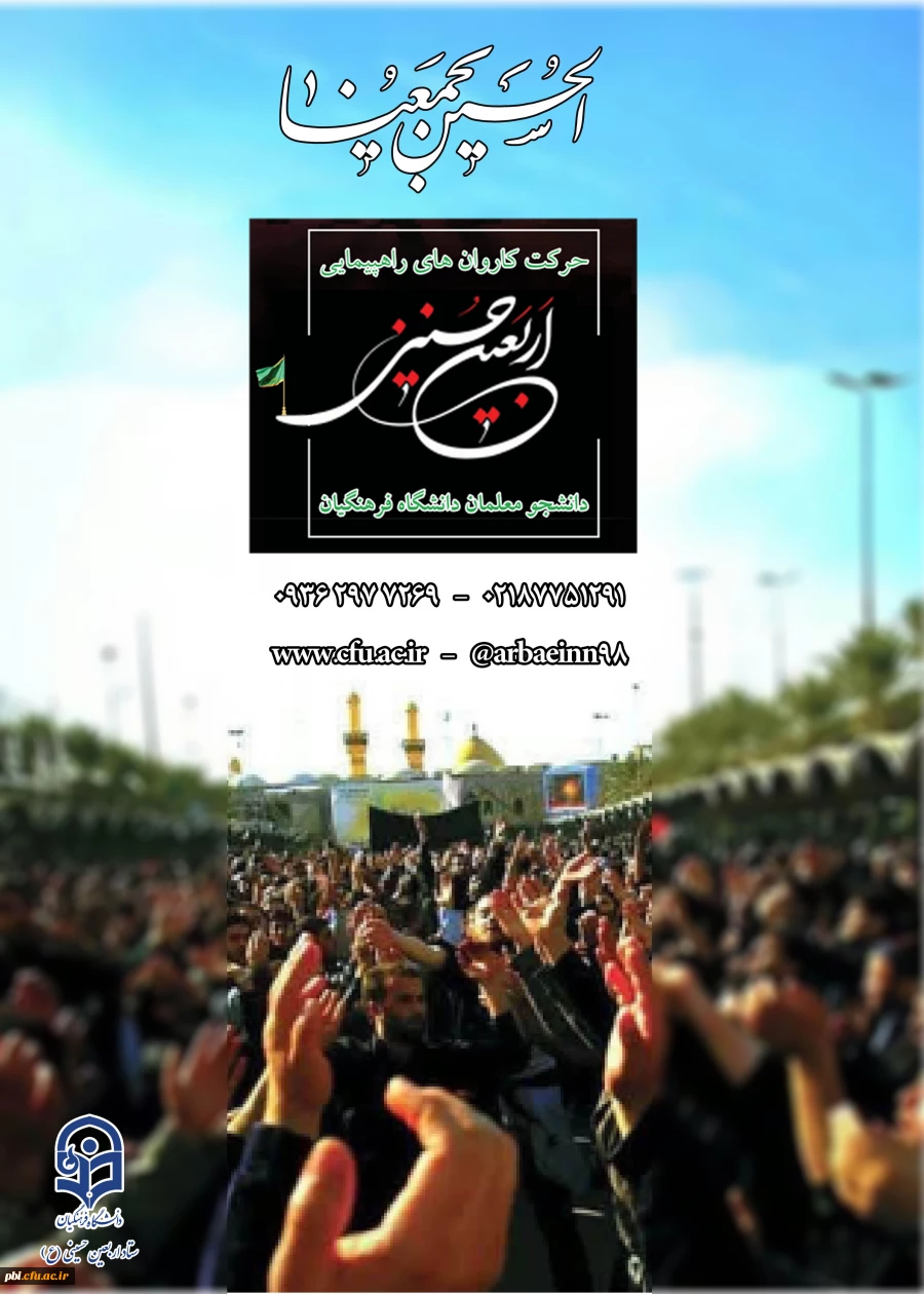 نکاتی در خصوص پیاده روی معنوی و سفرزیارتی اربعین حسینی(ع) 2