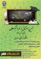 آیین استقبال از نو دانشجومعلمان پردیس شهید باهنر اصفهان 2