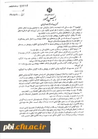 آیین نامه اجرایی قانون پیشگیری و مقابله با تقلب در تهیه آثار علمی 2