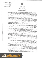 آیین نامه اجرایی قانون پیشگیری و مقابله با تقلب در تهیه آثار علمی 3