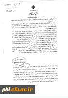 آیین نامه اجرایی قانون پیشگیری و مقابله با تقلب در تهیه آثار علمی 4