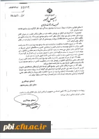 آیین نامه اجرایی قانون پیشگیری و مقابله با تقلب در تهیه آثار علمی 5