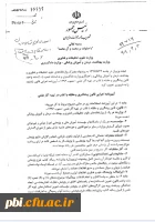 آیین نامه اجرایی قانون پیشگیری و مقابله با تقلب در تهیه آثار علمی 6