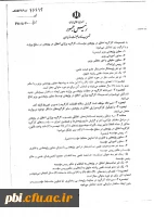 آیین نامه اجرایی قانون پیشگیری و مقابله با تقلب در تهیه آثار علمی 7